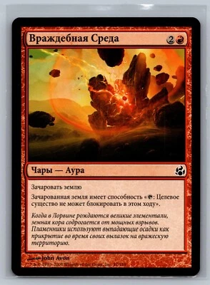 Magic The Gathering RUSSIAN Morningtide Hostile Realm #91/150 MTG TCG CCG - Image 1 of 2