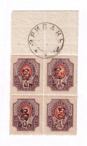1920 Armenia  Surcharge 50r on Z Russia 1R MNH OG block of 4 Erivan Armenian - Picture 1 of 2
