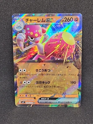 Medicham ex 054/102 Sv7: Stellar Miracle Holo (Japanese) - Image 1 of 2