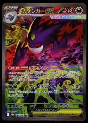 Pokemon Mega Gengar ex 240/193 Japonés Mega Sueño SAR Tarjeta Casi Como Nueva Foto 1 de 2