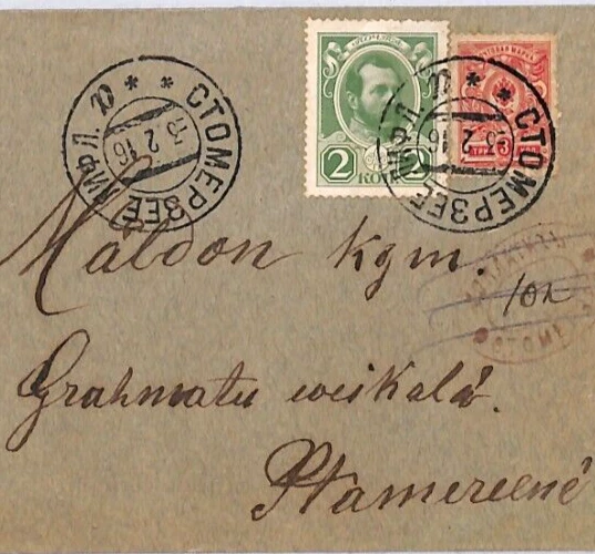 RUSSIA/LATVIA Cover *STOMERSEE* CDS 1916 Stāmeriena {samwells-covers}PH140 - Image 1 of 4