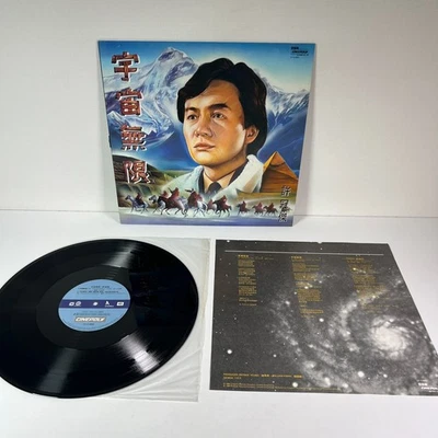 "宇宙無限" (Yu Zhou Wu Xian) by Sam Hui (許冠傑) Hong Kong Cantapop Promo Vinyl 45 RPM - Image 1 of 4