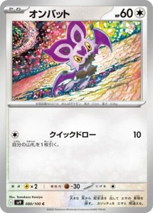 Noibat / オンバット 080/100 C SV9 Battle Partners Pokemon JP - Imagen 1 de 1