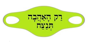 Mots spéciaux pour l'amant Seul l'amour gagnera Respirer Masques De Protection - Bild 1 von 1