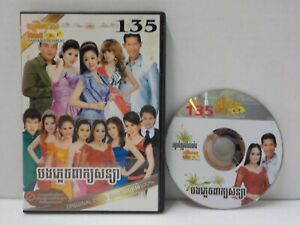 Cambodian Karaoke DVD Raksmey Reymeas Volume 135