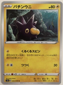 Pokemon Legendary Pulse Pincurchin 22/76 NM/M Japanese - Picture 1 of 1