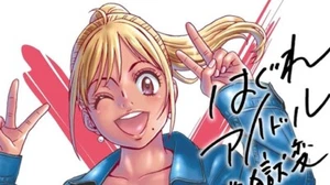 Hagure Idol Jigokuhen 15 Japanese comic manga Rui Takatou はぐれアイドル地獄変 - Picture 1 of 1