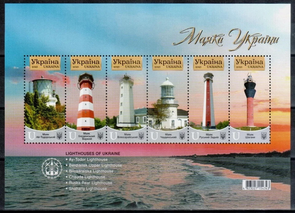 Ukraine 2025 Lighthouses, Architecture MNH** - Image 1 of 1