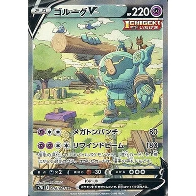 Pokemon Golurk V Holo SR 070/067 S7D Skyscraping Perfection Japanese Card - Image 1 of 4