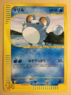 Marill 2001 Pokemon Card Web 1st ED Japanese 010/048 NM- - Image 1 of 4