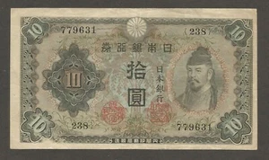 Japan 10 Yen N.D. (1943); VF+; P-51a; BNB-B328a; Wakeno Kiyomaro; Temple; WWII - Picture 1 of 2