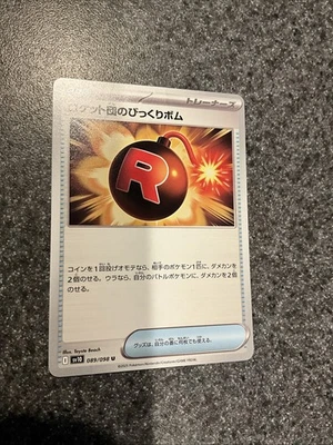 Pokemon TCG JPN - sv10 - Glory of Team Rocket - Venture Bomb - U - 089/098 - Image 1 of 2