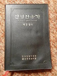 The Korean English Hymnal Religious Book 1984 Korean Hymnal Society - Picture 1 of 8