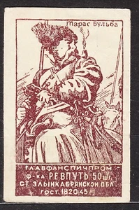 USSR RUSSIA 1954 Matchbox Label #(-) "Taras Bulba" - a novel by Nikolai Gogol. - Bild 1 von 1