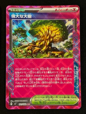 Great Big Tree ACE 101/102 SV7 Stellar Miracle - Pokemon Card Japanese - Image 1 of 2