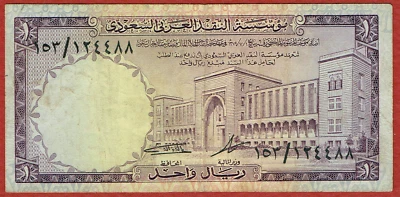 SAUDI ARABIA LAW OF 1. 7. AH1378 ND(1968) 1 RIYAL (PICK#11b) CH VF - Image 1 of 2