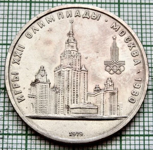 RUSSIA USSR 1979 RUBLE, MOSCOW OLYMPICS - University Building minor stains - Picture 1 of 6