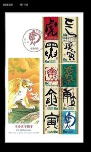 Tiger,Big Cat,Chinese character for tiger in various forms,Japan FDC,Cover - Picture 1 of 1