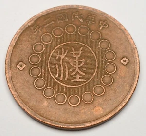 CHINA SZECHUEN 50 FEN 1912 COPPER COIN (COMBINED SHIPPING) - Picture 1 of 2