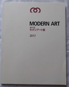 Modern Art Exhibition Catalog No. 67 Tokyo Art Museum 2017 Japan - Picture 1 of 24