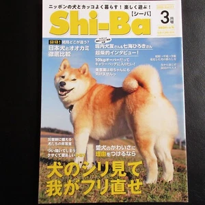 Shi-Ba Vol.111 marzo 2020 | Revista japonesa para perros aseo Japón Shiba Inu - Imagen 1 de 9