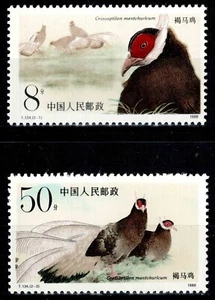 China 1989 Birds - Brown Eared-pheasant MNH - Picture 1 of 1