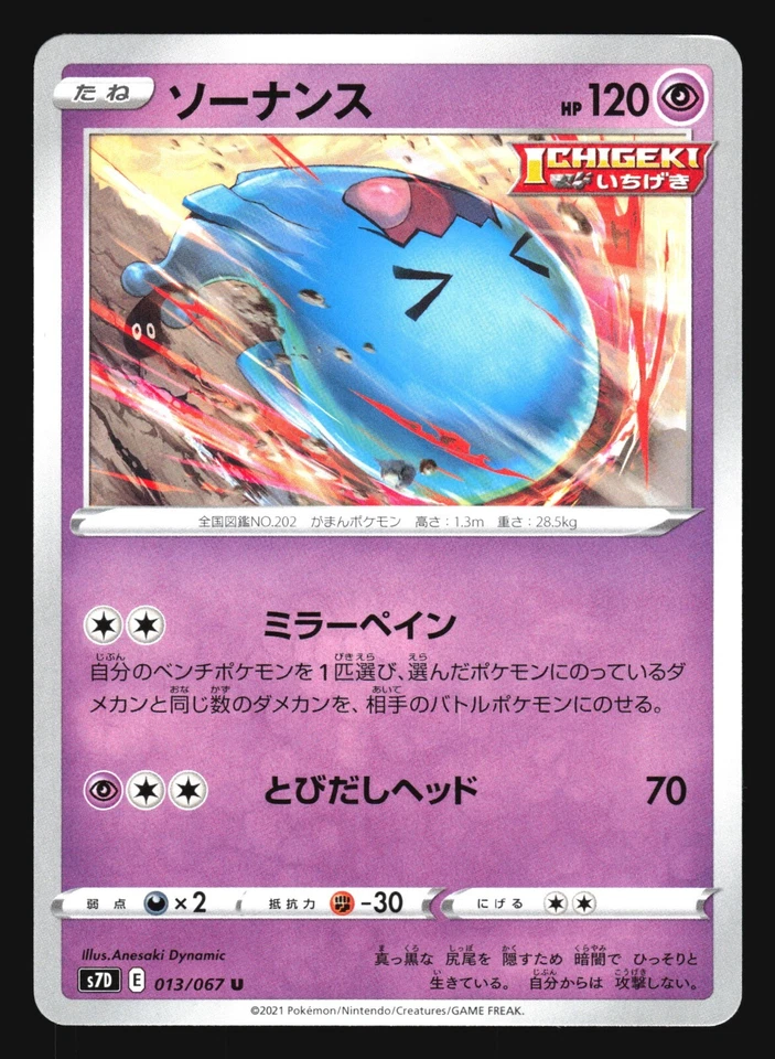 WOBBUFFET 013/067 S7D SKYSCRAPING PERFECTION POKEMON JAPANESE - Image 1 of 2