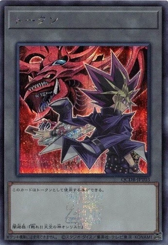 Yami Yugi and "Slifer the Sky Dragon" Token QCDB-JPT03 Super Rare Yugioh Japan - Image 1 of 1