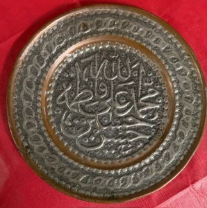 Vintage Handmade Islamic Copper Plate Calligraphy (Panjtan Pak) - Picture 1 of 2