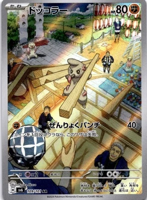 Timburr (109/101) Art Rare SV6: Transformation Mask NM Pokemon TCG - Image 1 of 2