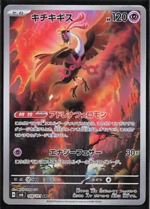 Fezandipiti #108/101 AR - SV6: Mask of Change - Art Rare - Pokémon Japanese - NM - Bild 1 von 2