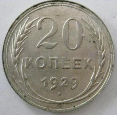 Ruddis 20 Kopek 1929 UNC #232 - Image 1 of 2