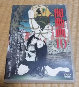 japan horror dvd yami douga No 10 dark movie 2014 - Picture 1 of 8