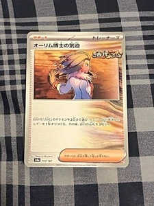 Professor Sada's Vitality #167 | Pokemon Japanese Terastal Festival ex - Picture 1 of 2