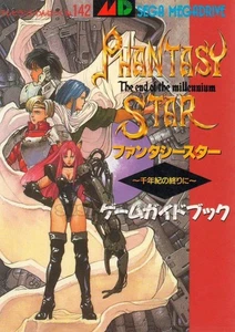 PHANTASY STAR SEGA MEGA DRIVE MD GENESIS GAME GUIDE BOOK - Picture 1 of 6