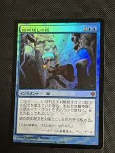 MTG Mind-Breaking Trap Zendikar Foil Japan Edition NM - Picture 1 of 3