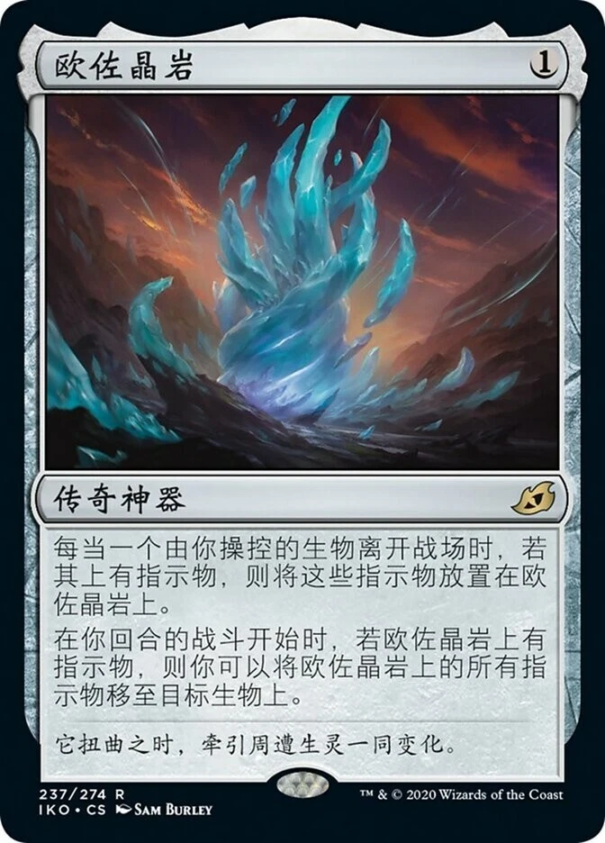 MTG-The Ozolith(IKO-237)-Chinese-Regular-Near Mint - Image 1 of 1