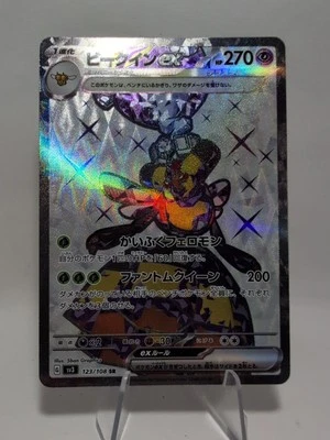 Vespiquen ex 123/108 SR Full Art sv3 Ruler of the Black Flame Japanese Pokémon - Image 1 of 2
