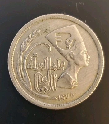 Egipto 1975 Egipto Cobre-Níquel 5 Qirsh Año Internacional Mujer KM# 447 Foto 1 de 2