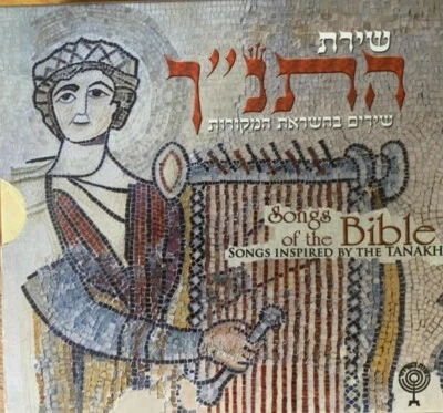 Israeli Hebrew 5 CD set- Songs inspired by the Bible - tanakh songs + Booklet - Image 1 of 4