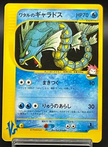 Lance's Gyarados 098/141 VS Series 1st Edition 2001 Japanese Pokemon Card EX 192 - Picture 1 of 15
