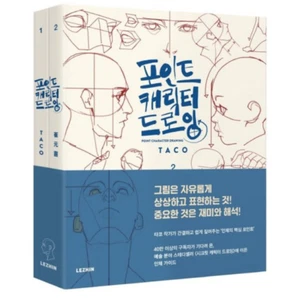 Lezhin Point Character Drawing Book Vol 1+2 Set Eng-Kor Parallel Language - Picture 1 of 7