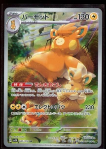 Pawmot AR 085/078 LP-NM SV1v Violet ex 2023 Japanese Pokemon Card - Picture 1 of 2