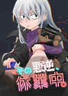 Le méchant est fermé. Comics Manga Doujinshi Kawaii Comike Japon #34f279
