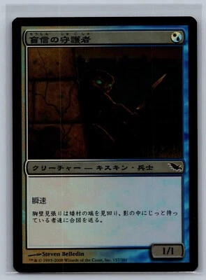 Magic The Gathering JAPANESE Shadowmoor Zealous Guardian #157/301 Foil MTG TCG - Image 1 of 2