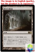 Magic: The Gathering MTG Jpver Foil Cathedral of War M13 Rare