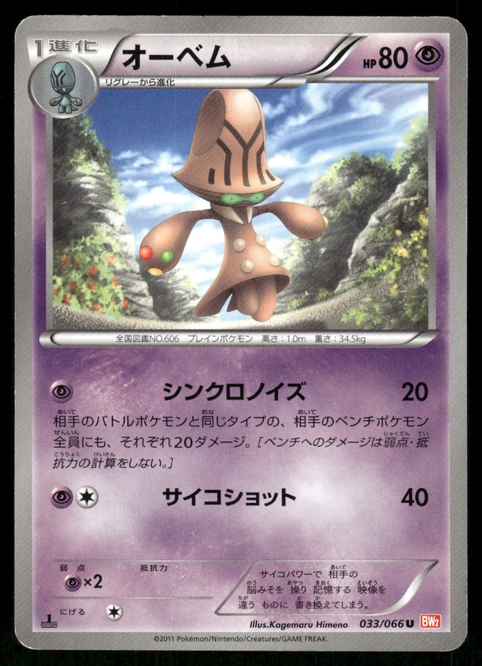 2011 Moderately Played Pokemon Beheeyem 033/066 Red Collection BW2 Japanese - Image 1 of 2