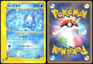 TENTACOOL 028/087 E SERIES E3 WIND FROM THE SEA POKEMON JAPANESE COMMON 2002 NM - Picture 1 of 4