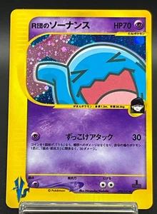 Rocket's Wobbuffet 1st Ed VS series 093/141 Holo Japanese Pokemon card 2001 EX - Picture 1 of 15