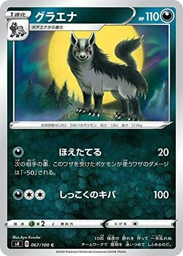 pokemon card game TCG S4 C Mightyena Japanese - Image 1 of 1